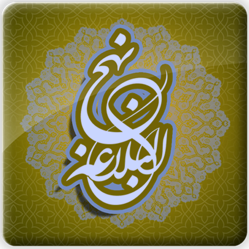 موشن نهج البلاغه جلد اول