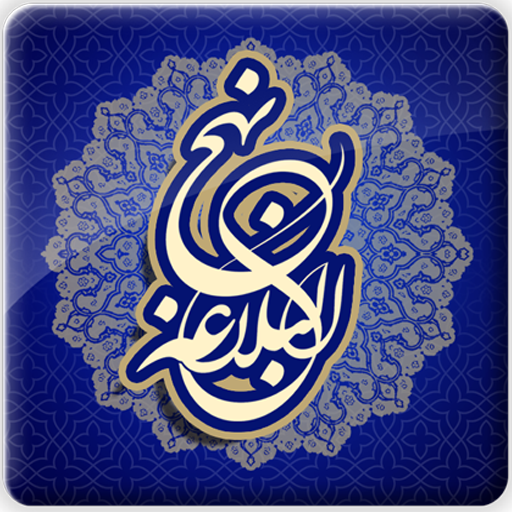 موشن نهج البلاغه جلد دوم