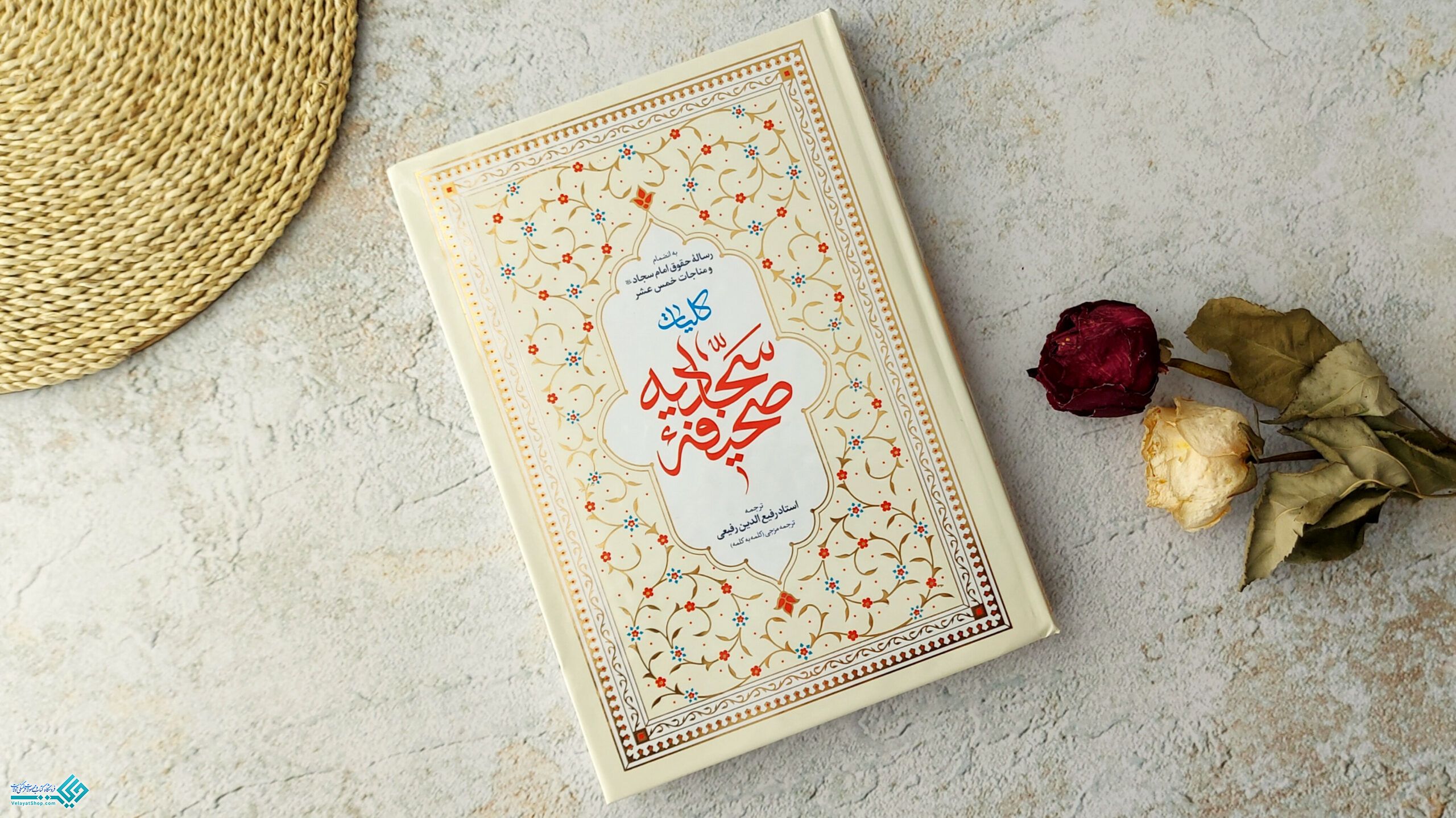 موشن گرافی صحیفه سجادیه جلد اول